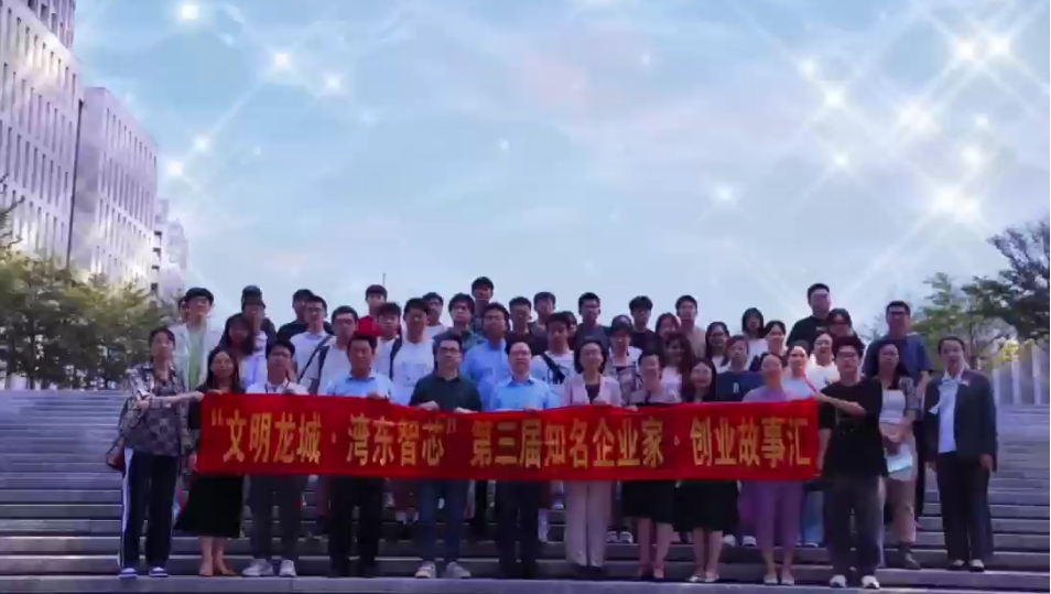 2023年9月27日我司CEO梁新剛先生應(yīng)邀參加“文明龍城 . 灣東智芯”知名企業(yè)家創(chuàng)業(yè)故事匯活動(dòng)